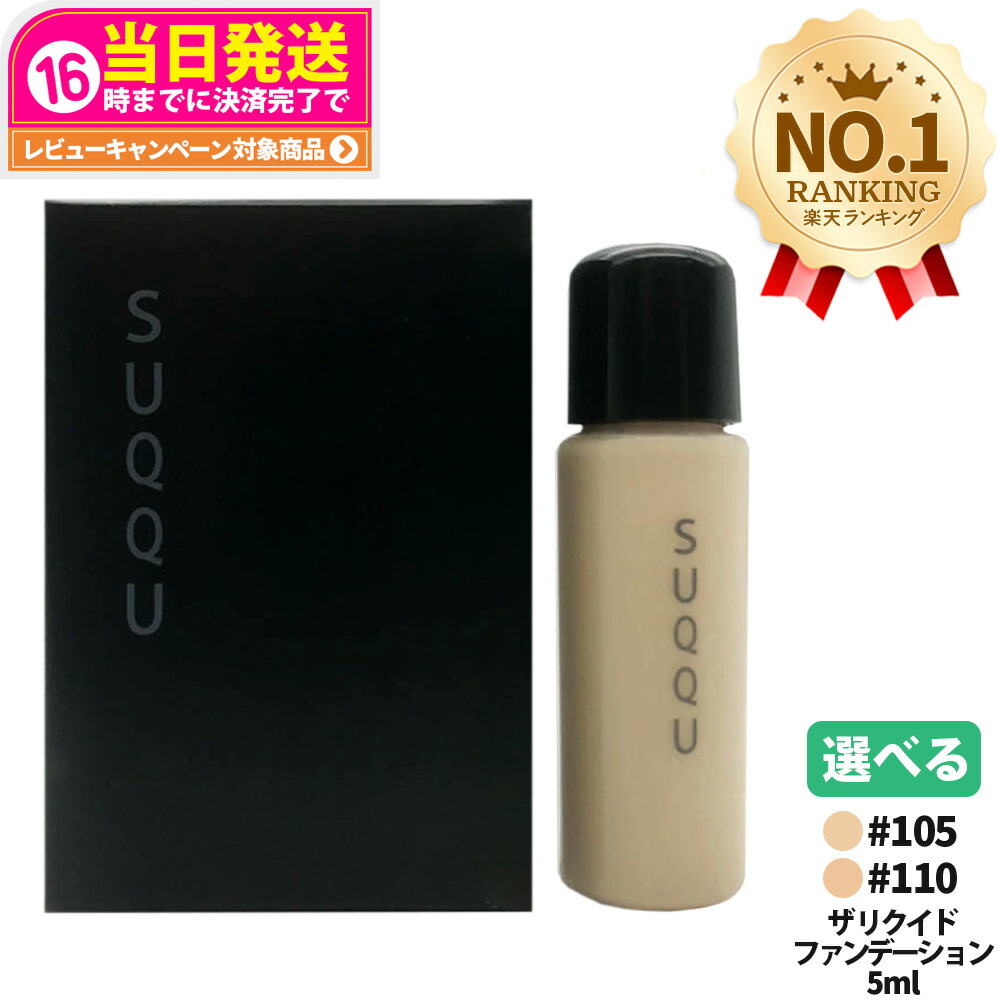 楽天市場】SUQQU（スック）ザ リクイド ファンデーション 30mL