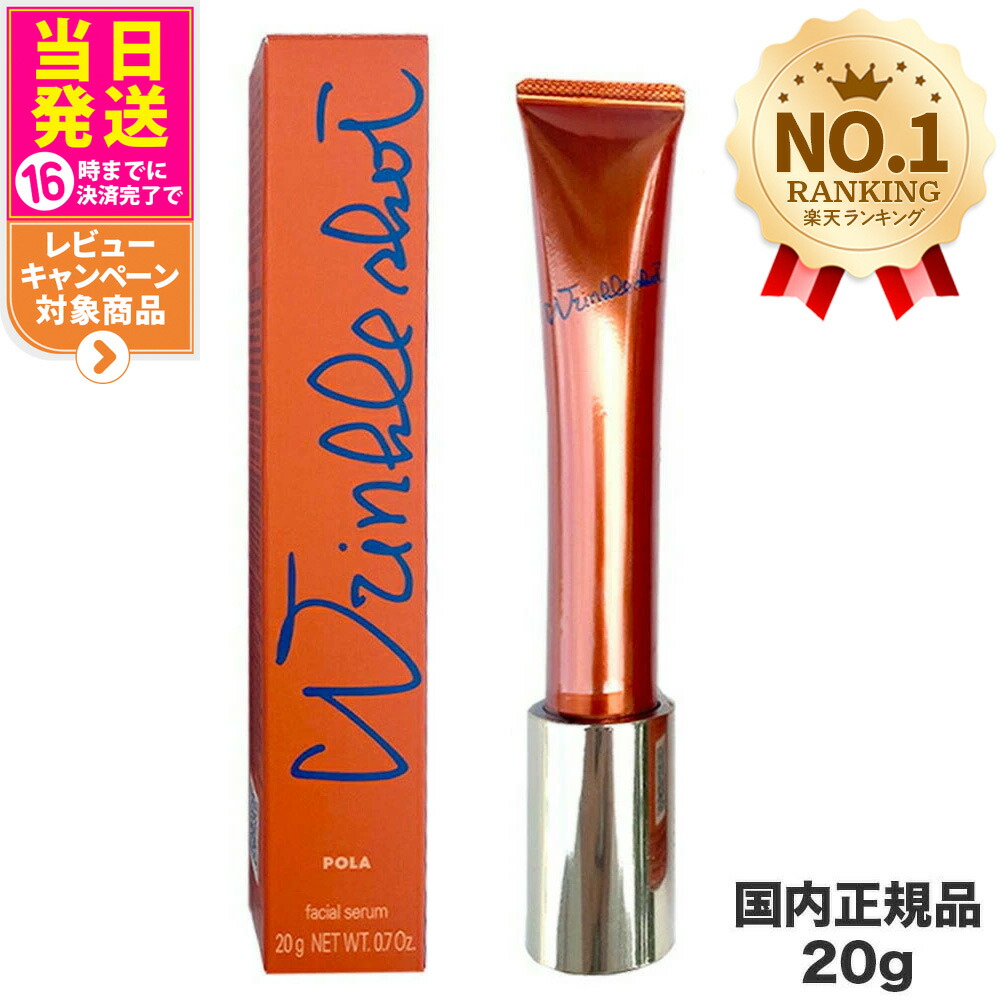 楽天市場】【国内正規品】POLA ポーラ リンクルショット メディカル