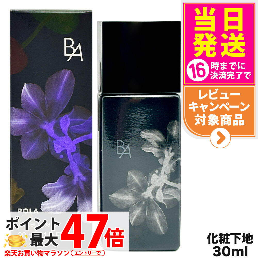楽天市場】【国内正規品】POLA ポーラ B.A デイセラムL ブライトアップ
