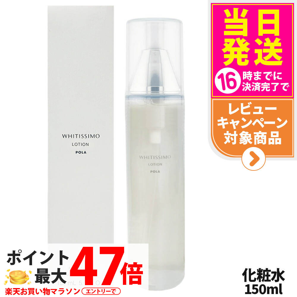 POLA モイスティシモ ローション 本体2本 値下げ不可 POLA