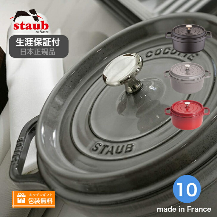 楽天市場】【生涯保証】【日本正規品】ストウブ staub ピコ・ココット