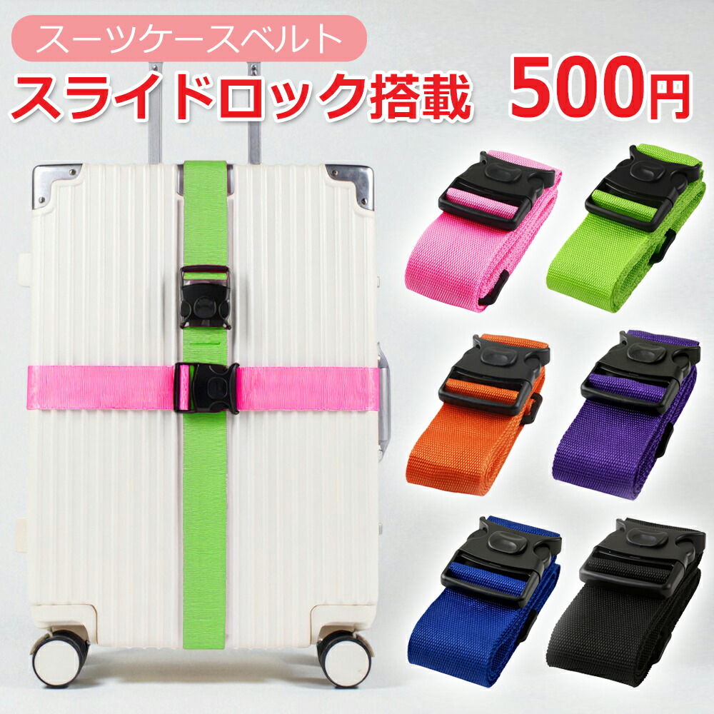 楽天市場】【スーツケース同時購入限定特別価格］ ☆ 300円 ☆【6色