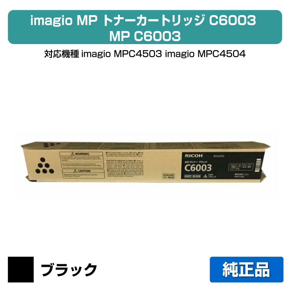 楽天市場】【4色セット】リコー MP Pトナー C6003 (黒・青・赤・黄