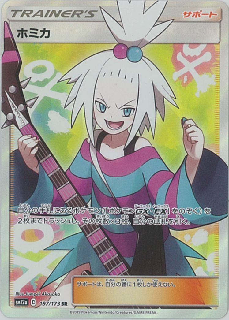 楽天市場】##【中古】 ポケモンカード かんこうきゃく 192/173 SR