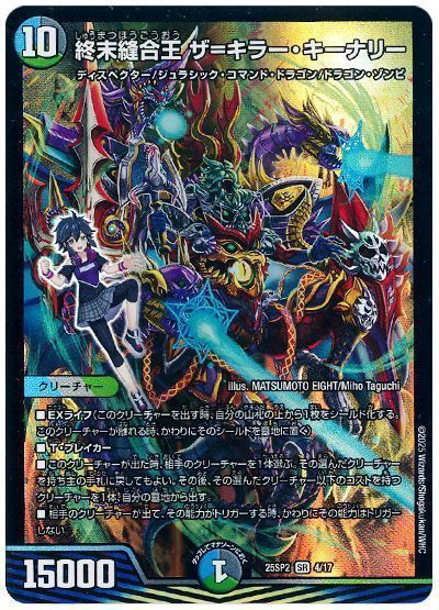 楽天市場】【中古】終末縫合王 ｻﾞ=ｷﾗｰ・ｷｰﾅﾘｰ(金ﾄﾚｼﾞｬｰ)(SP2/SP5