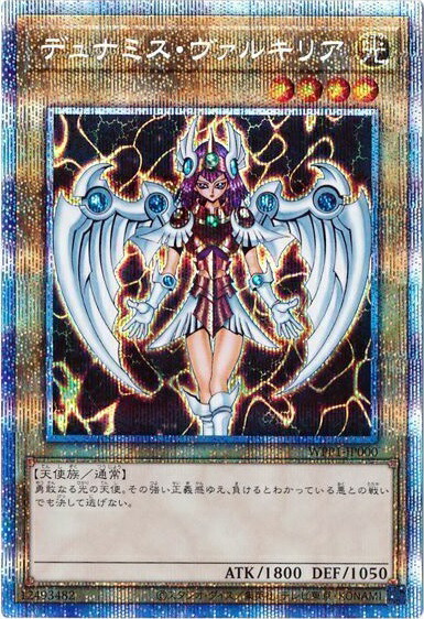 楽天市場】遊戯王 デュナミス・ヴァルキリア G3-01 シークレット