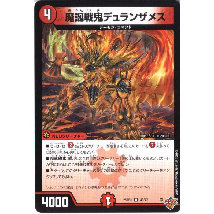 楽天市場】漆黒戦鬼デュランザメス（3/55）【デュエルマスターズ