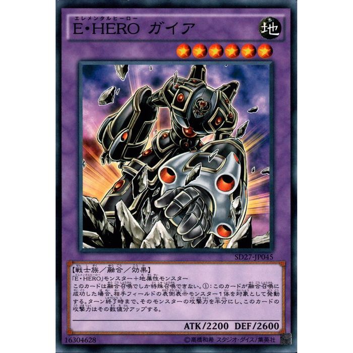 楽天市場】遊戯王 E・HERO ガイア SD27-JP045 ノーマル 地属性