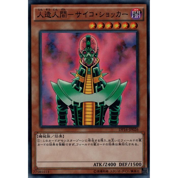 専用】サイヤス値出品 コレクション以外出品 様 人造人間-サイコ