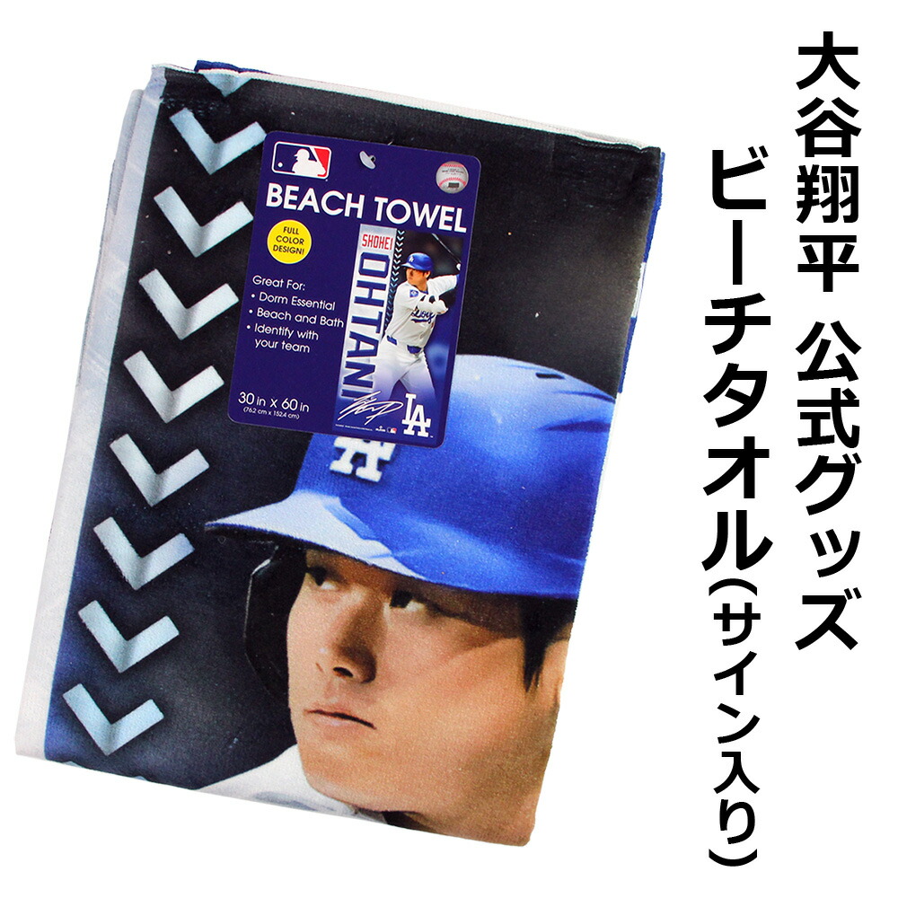 楽天市場】MLB エンジェルス 大谷翔平 選手・インパクト大！大判ビーチ