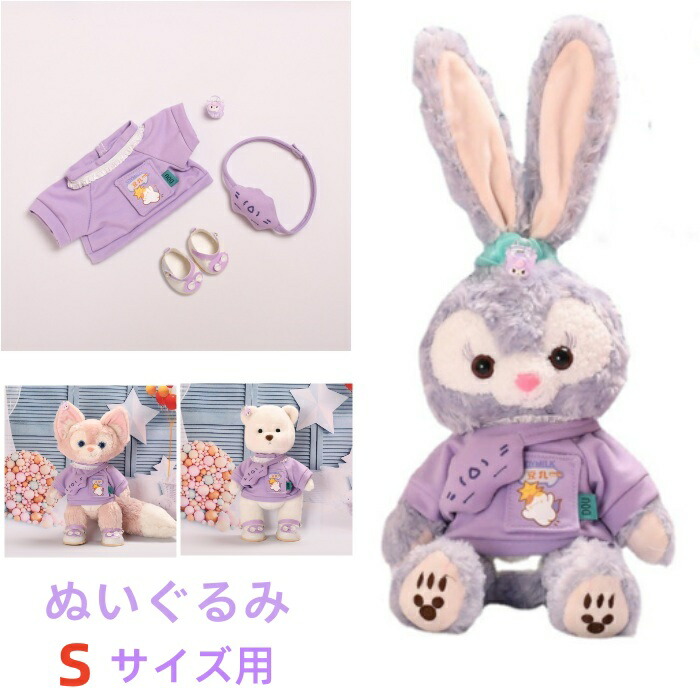 楽天市場】ステラルー コスチューム ぬいぐるみ Sサイズ用 DUFFY