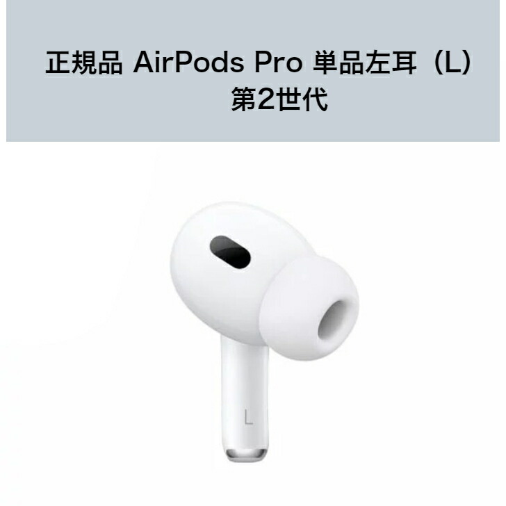 楽天市場】国内新品純正品 Apple純正 AirPods Pro (第 2 世代) MagSafe