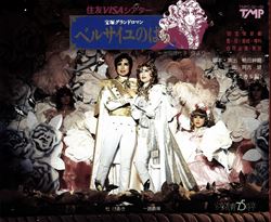 楽天市場】【宝塚歌劇】 ベルサイユのばら30 【中古】【DVD】 : 宝塚