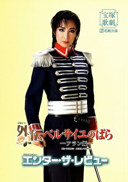 楽天市場】【宝塚歌劇】 外伝 ベルサイユのばら-アンドレ編-/EXCITER