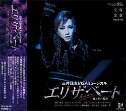 楽天市場】【宝塚歌劇】 エリザベート 2007 雪組 【中古】【Blu-ray