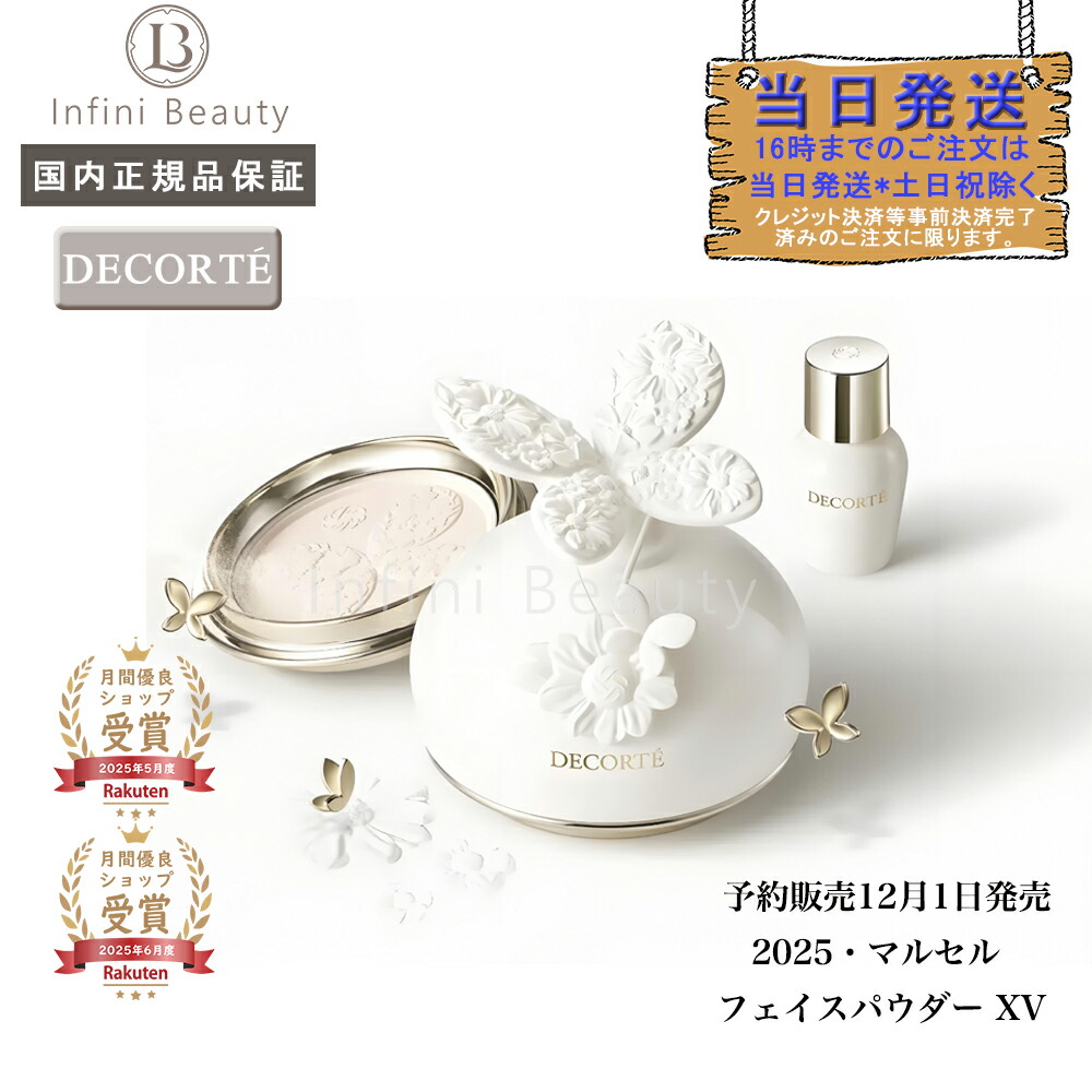 楽天市場】予約販売12月1日発売【 2025・マルセル フェイスパウダー XV