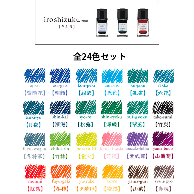 楽天市場】万年筆用インク【PILOT/パイロット】色彩雫ミニ/iroshizuku