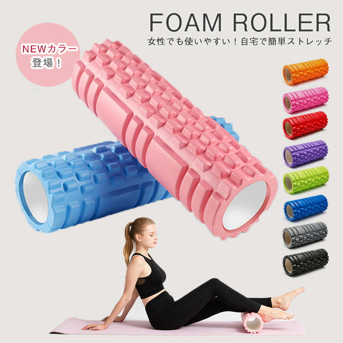 楽天市場】フォームローラー ストレッチローラー 筋膜ローラー