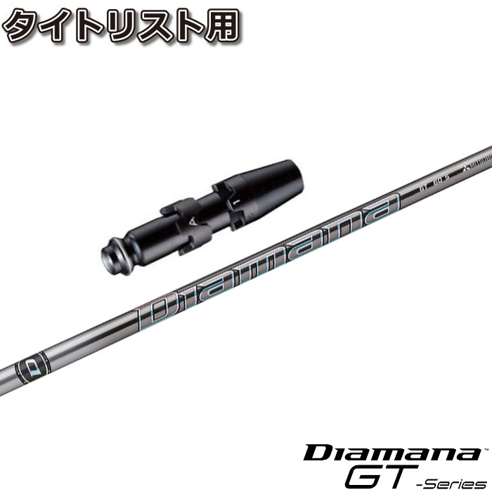 Diamana GT60S 5W用 コブラスリーブ付き Diamana GT60S 5W用 コブラ
