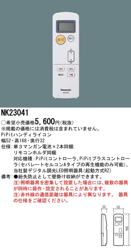 楽天市場】NK23091 パナソニック PiPitプラスハンディライコン