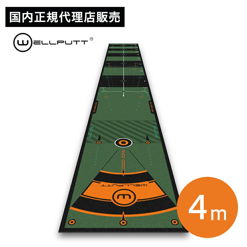 楽天市場】【23年継続モデル】ウェルパット wellputt パターマット 4m