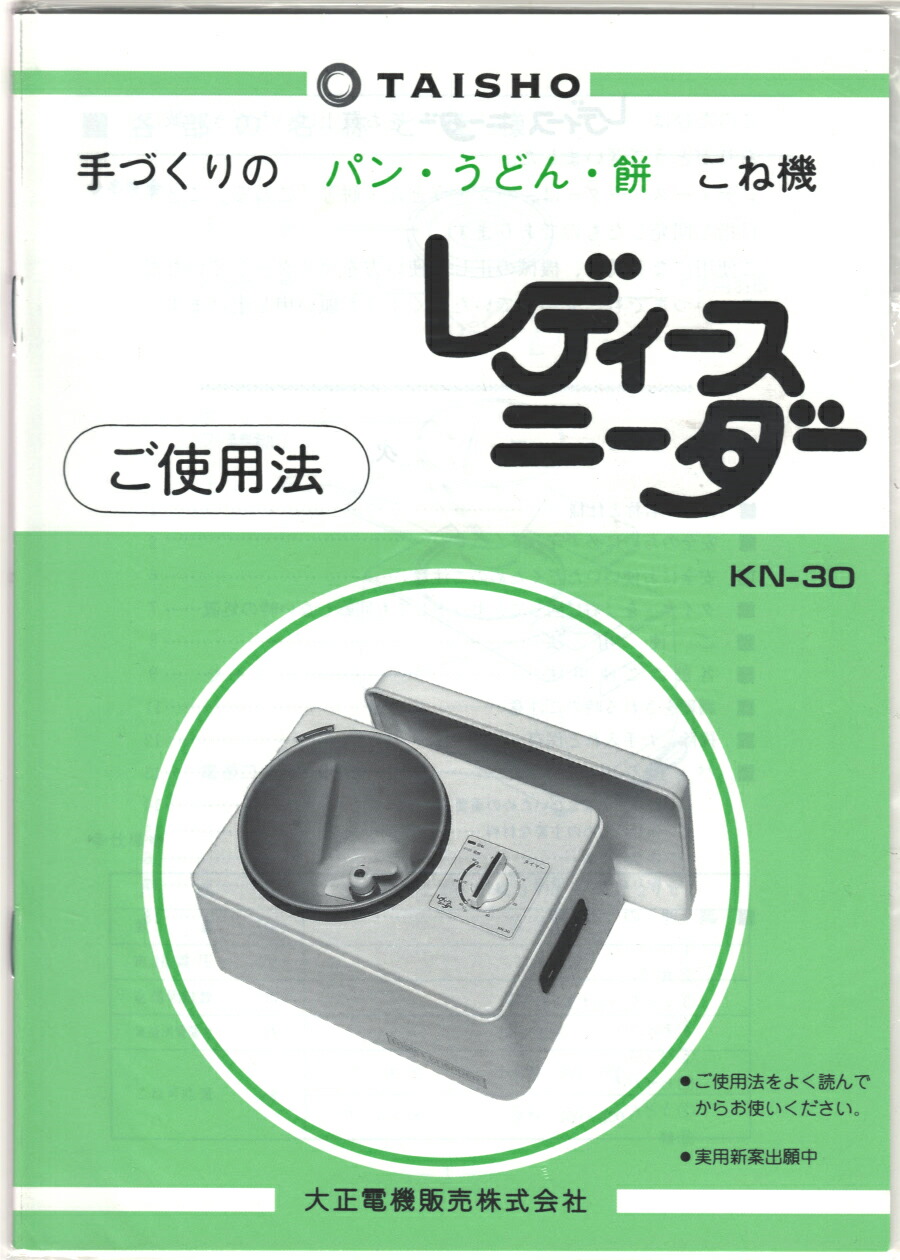 楽天市場】大正電機 レディースニーダー KN-30 パンこね機