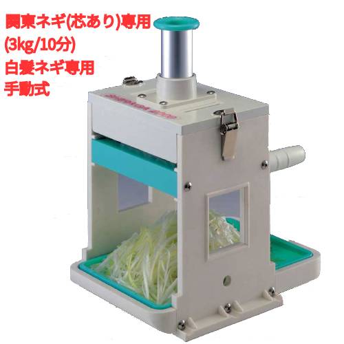 楽天市場】OHC-13G ハッピージャパン ネギー NEGEE ネギ切機 : 厨房