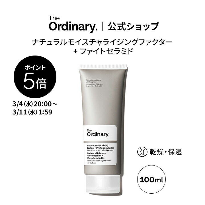 楽天市場】【ポイント5倍｜3/4 20:00〜3/11 1:59】The Ordinary
