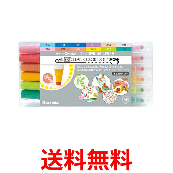 楽天市場】ZIGクリーンカラードット12色セット【TC-6100/12V】水性顔料