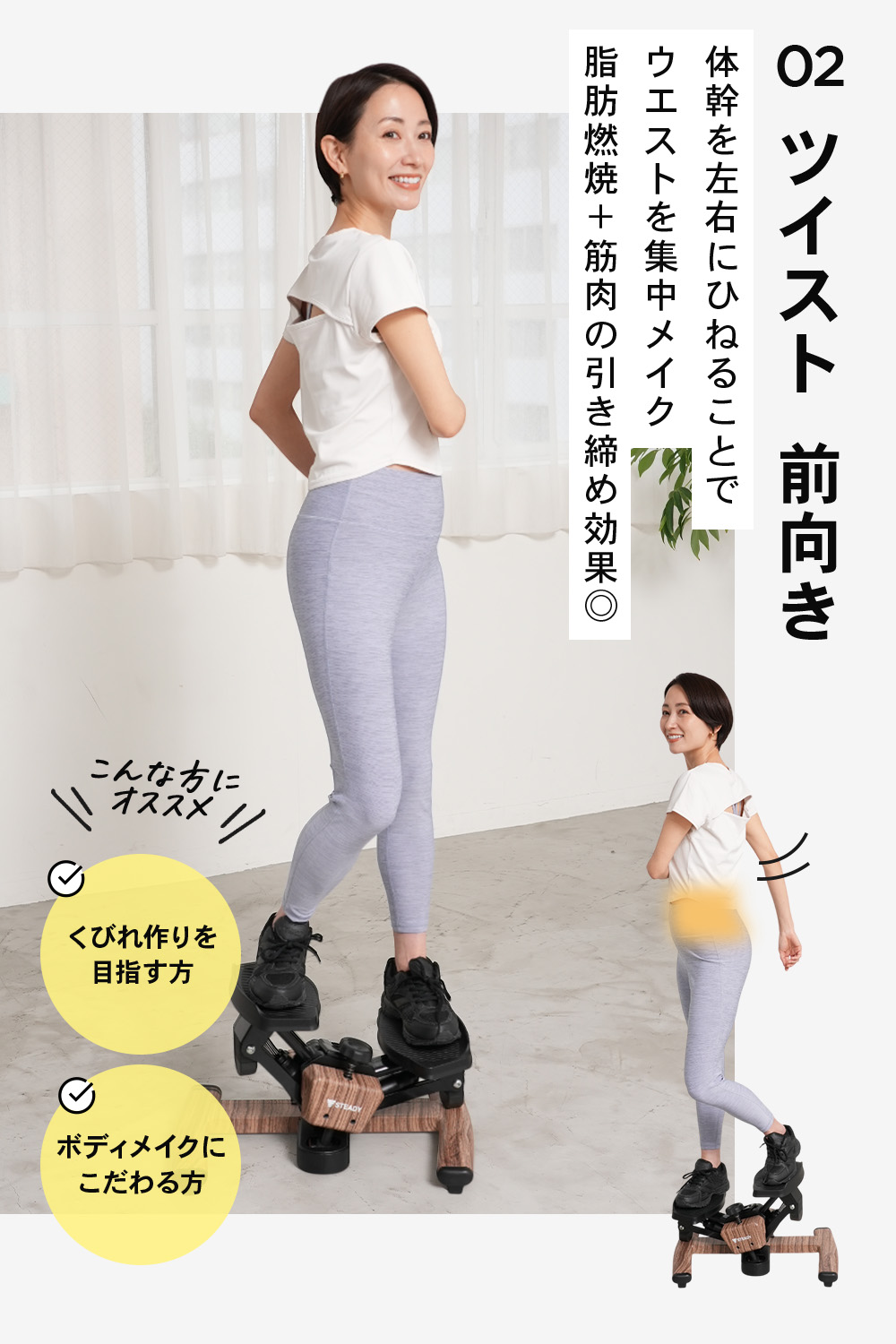 ツイストステッパー 静音 コンパクト 365日保証 ST158 STEADY