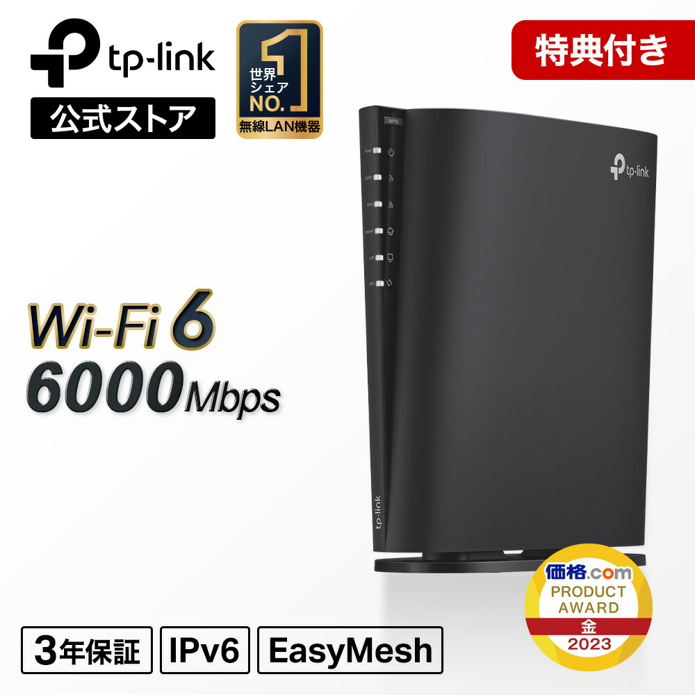 楽天市場】【限定SALE☆クーポンで300円OFF】TP-Link WiFi6E ルーター