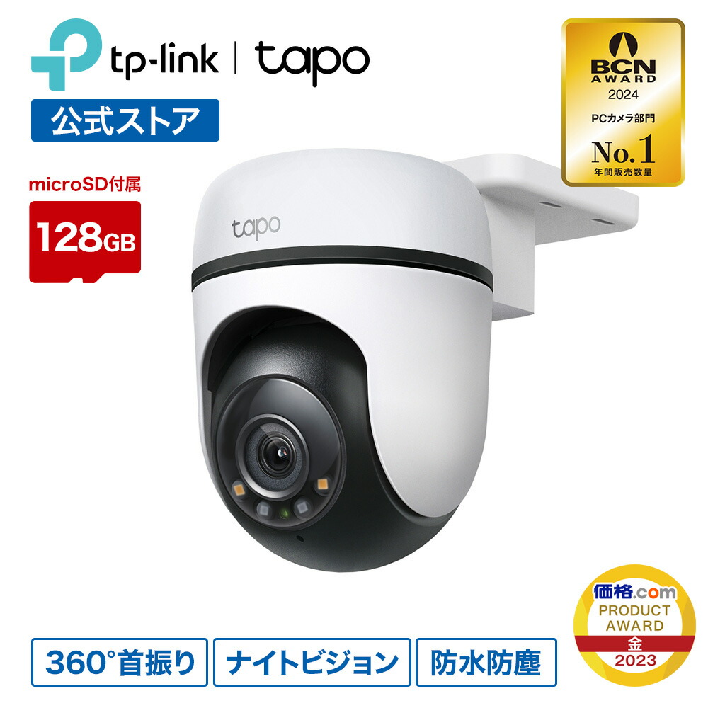 楽天市場】【☆microSD512GBセット】Tapo 屋外 防犯カメラ ワイヤレス