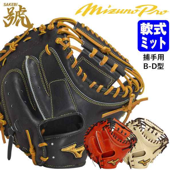 楽天市場】【即日発送可】ミズノ（MIZUNO） 1AJCR31000 一般軟式用