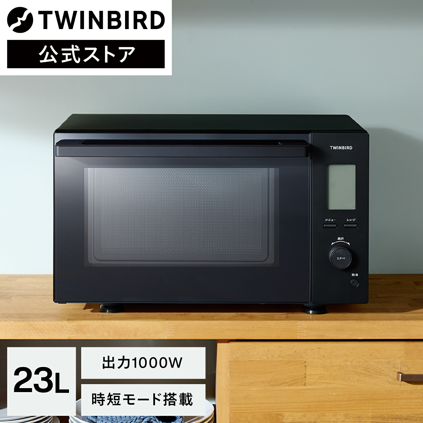 楽天市場】【スーパーSALE期間限定価格！】【公式】電子レンジ 20L