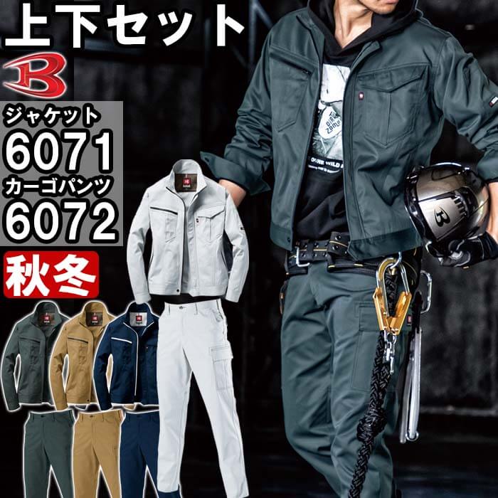 楽天市場】【期間限定P2倍】上下セット バートル BURTLE ジャケット