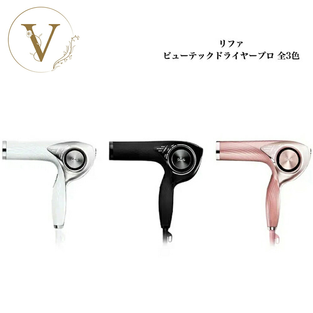 楽天市場】リファビューテック ドライヤープロ ReFa BEAUTECH DRYER