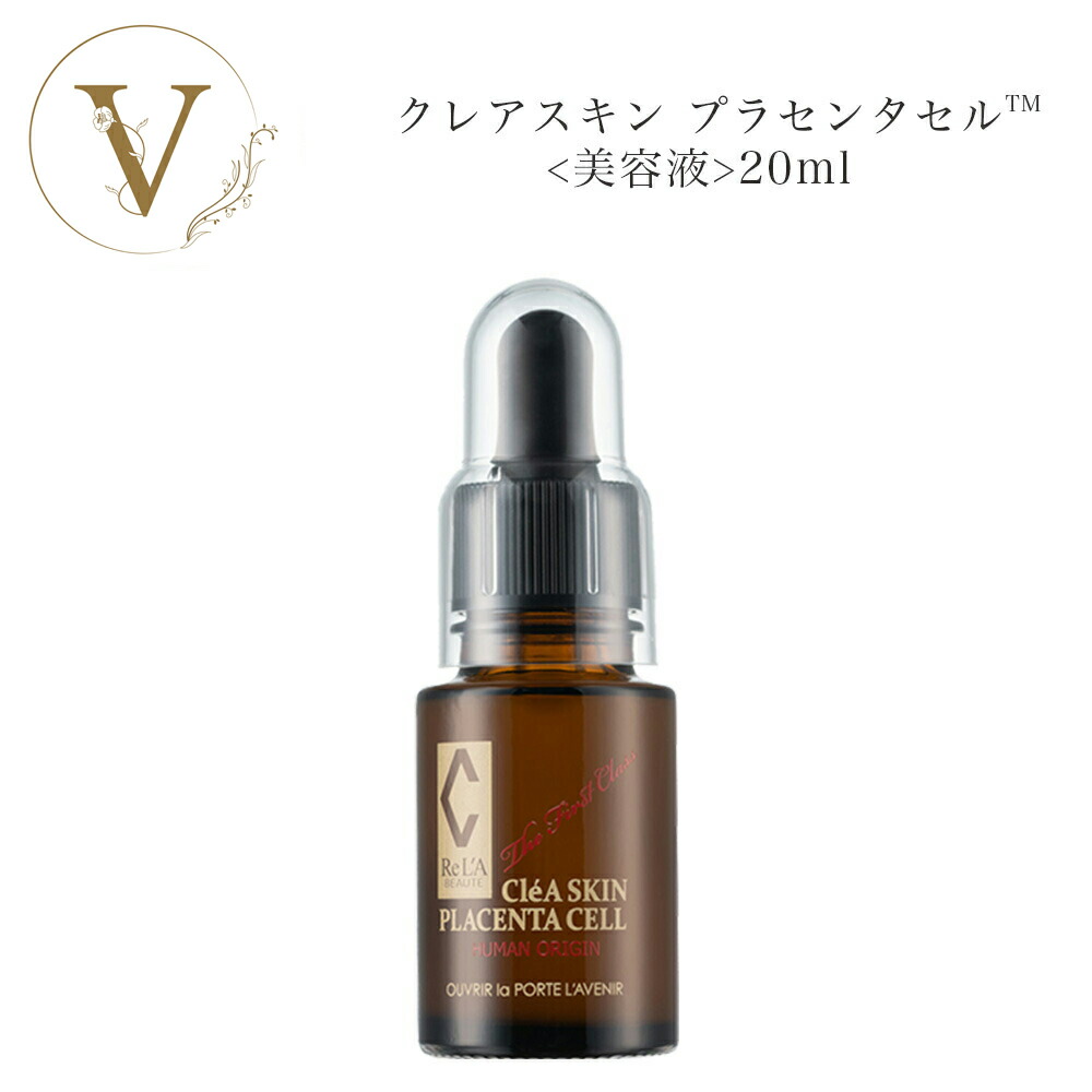楽天市場】リアボーテ クレアスキン プラセンタセル 20ml サロン専売品