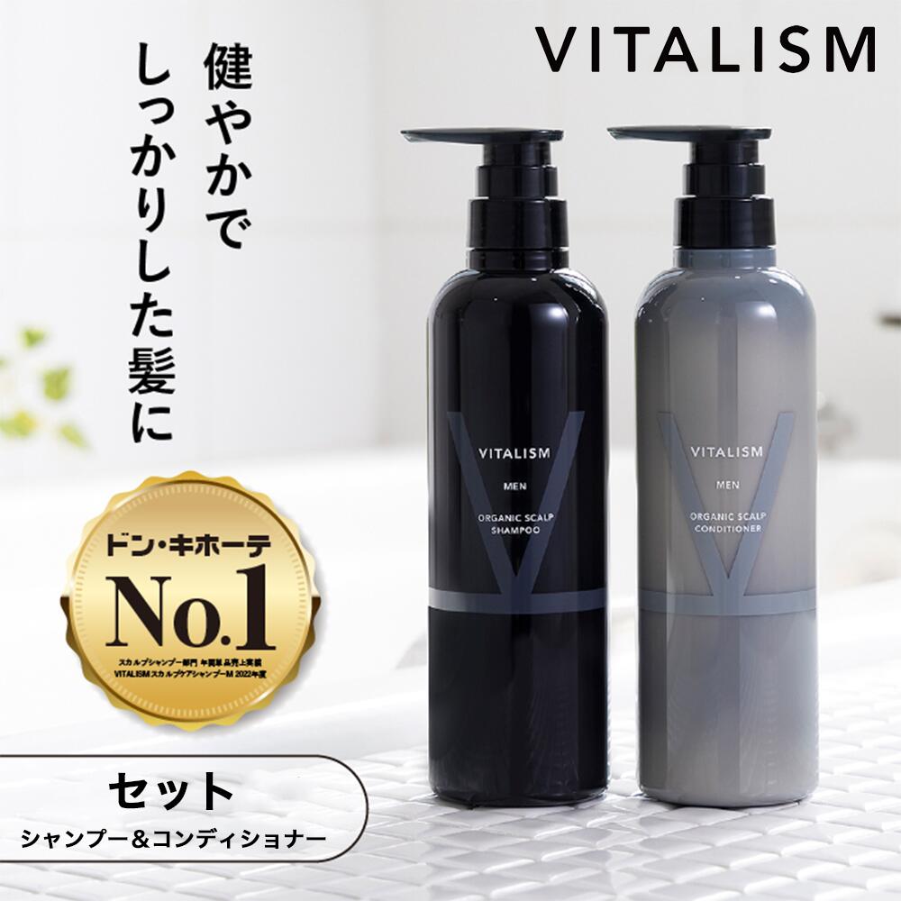 楽天市場】VITALISM スカルプシャンプー コンディショナー 350ml