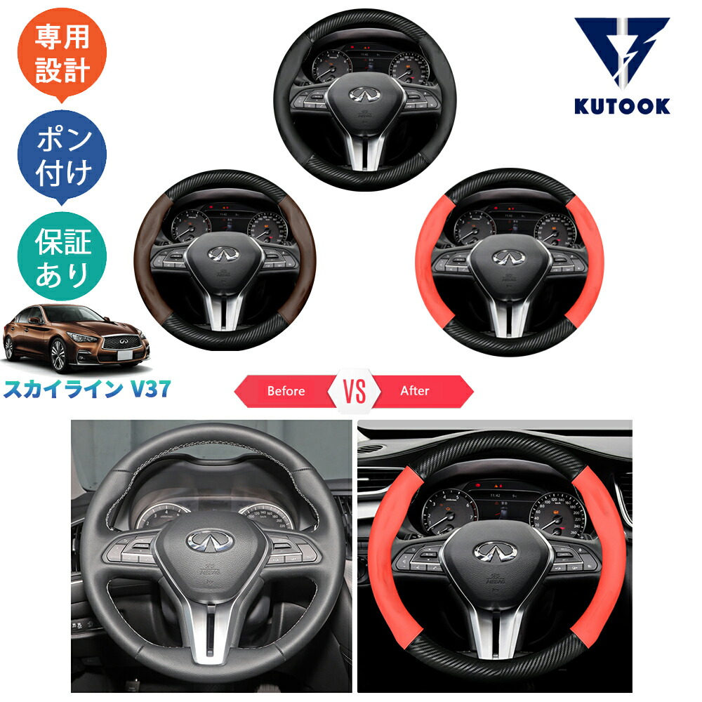 楽天市場】KUTOOK スカイラインv37 GT タイプP タイプSP レザー