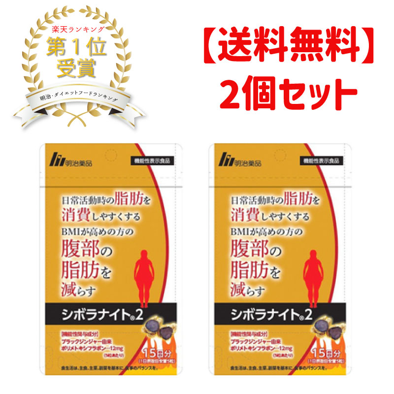 楽天市場】シボラナイト2 150粒 30日分 しぼらないと ダイエットサプリ