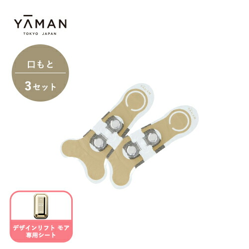 楽天市場】【専用交換シートのみ】目もと 口もと 美顔器 ウェアラブル