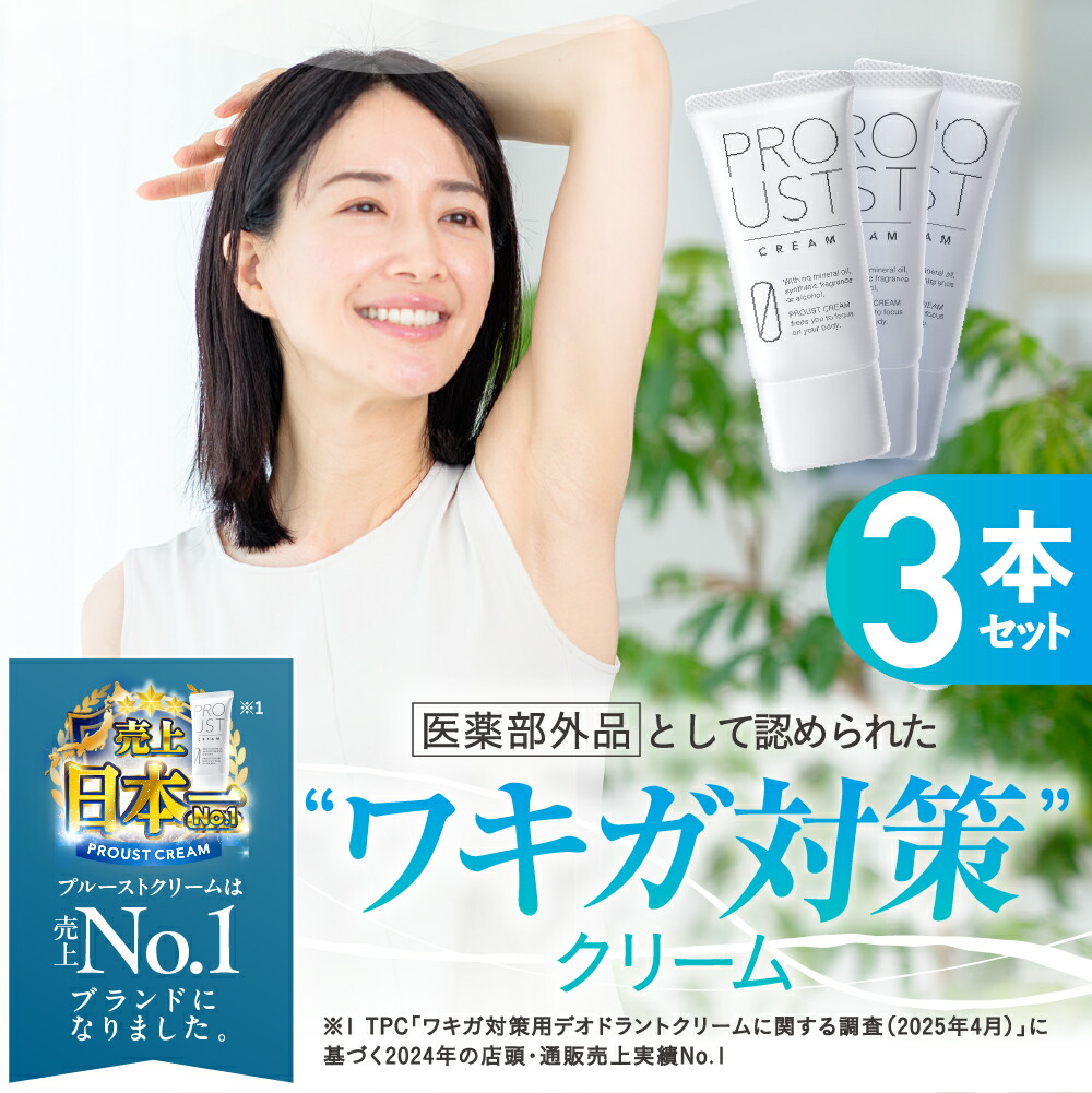楽天市場】プルーストクリーム PROUST CREAM 30g 制汗 デオドラント剤
