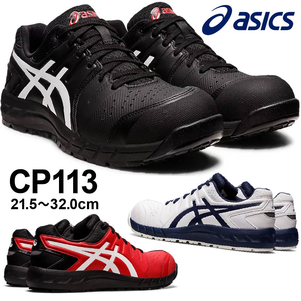 新品】asics ウィンジョブ CP103 安全靴 ブラック アシックス（asics