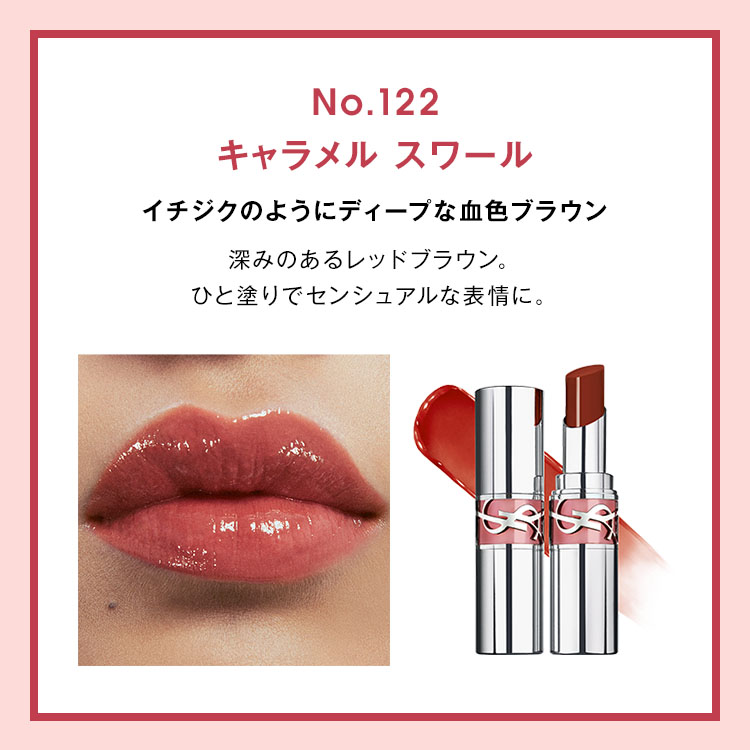 公式/新色登場】 YSL ラブシャイン リップスティック / リップ 口紅