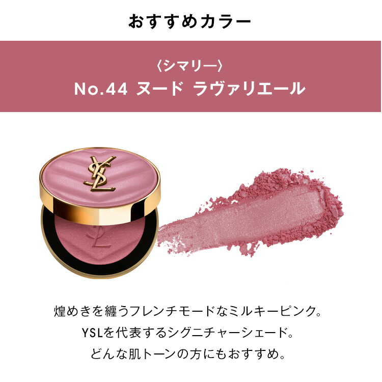 公式】YSL メイクミーブラッシュ パウダー / チーク メイク ピンク