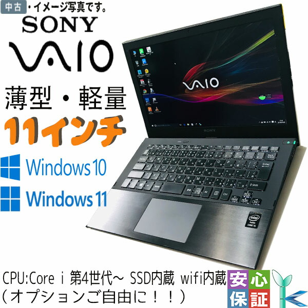 楽天市場】最新OS Windows11 11型ノート SONY VAIO VJS111D12N 第6世代