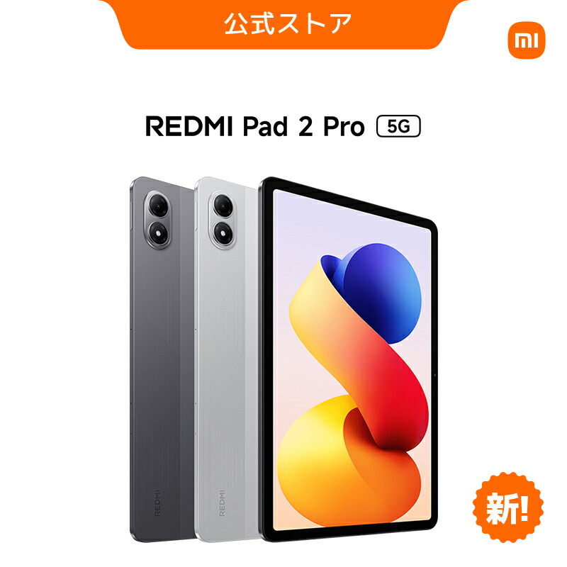楽天市場】REDMI Pad 2 Pro タブレット 12.1インチ 6GB+128GB AI 2.5K