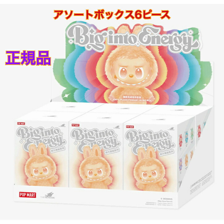 楽天市場】【新品・送料無料】POP MART ポップマート Big into Energy
