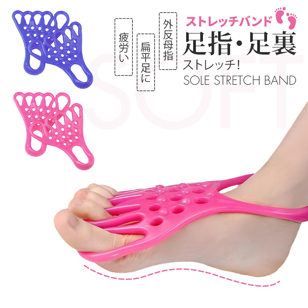 楽天市場】【2点で10％OFF】ソールストレッチバンド 2個入り