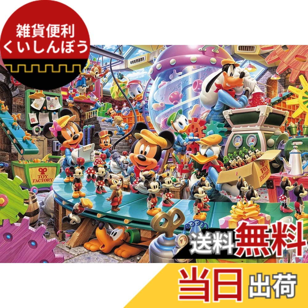 楽天市場】テンヨー ジグソーパズル 780ピース ディズニー